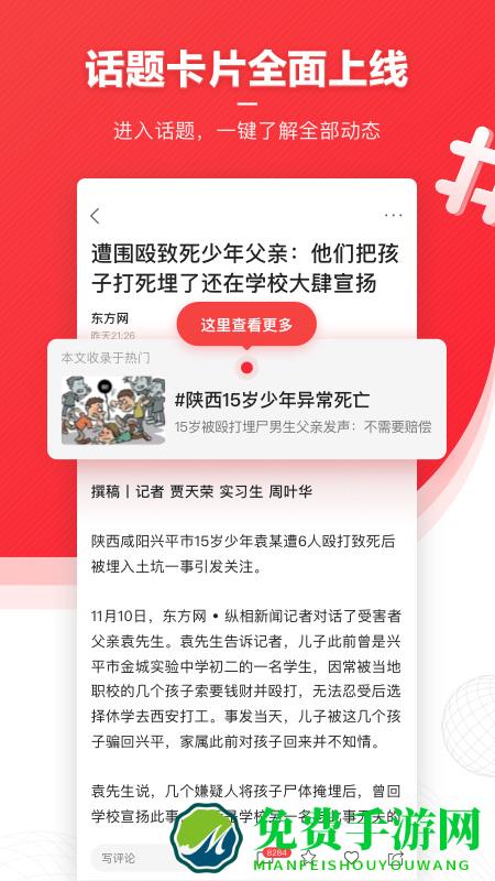 凤凰新闻手机版