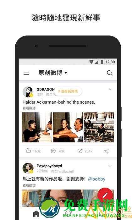 新浪微博国际版app(改为微博轻享版)