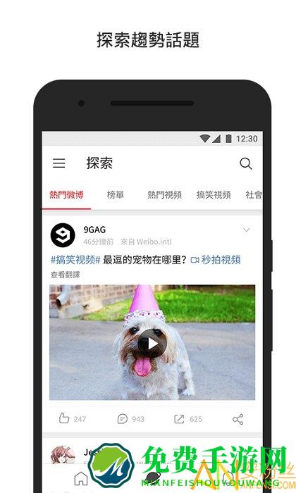 新浪微博国际版app(改为微博轻享版)