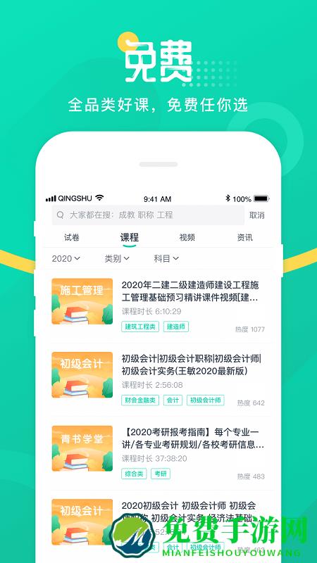 青书学堂手机版