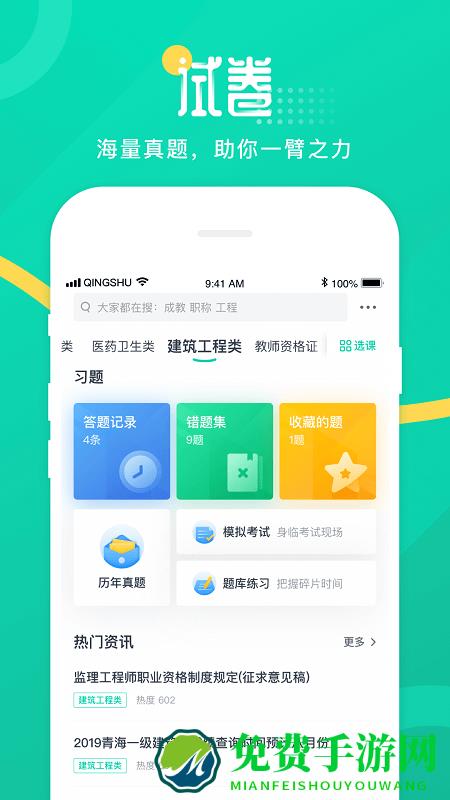 青书学堂手机版