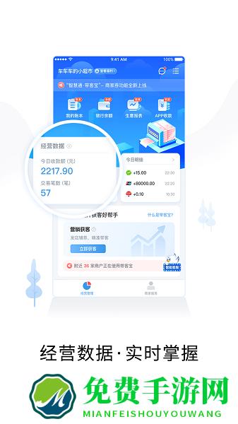 智慧商户通app下载