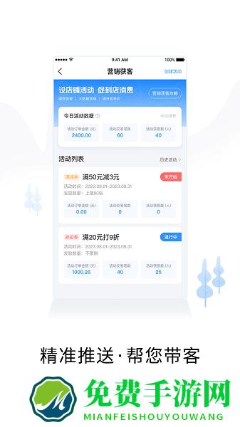 智慧商户通官方版