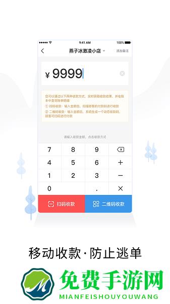 智慧商户通官方版