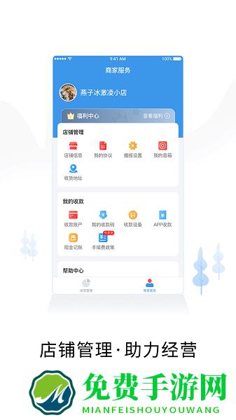 智慧商户通官方版