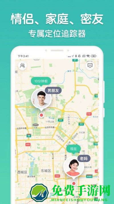 时刻守护定位软件免费版下载