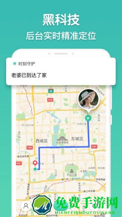 时刻守护app