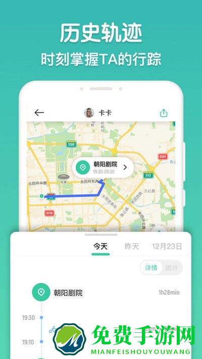 时刻守护app