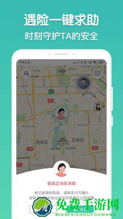 时刻守护app