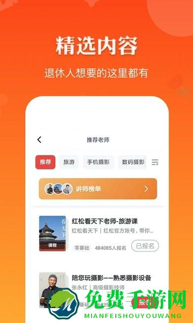 红松极速版app