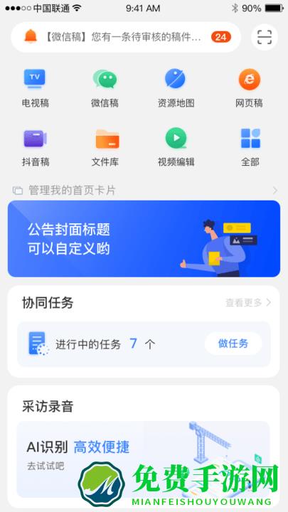 蜂鸟采编租户版app