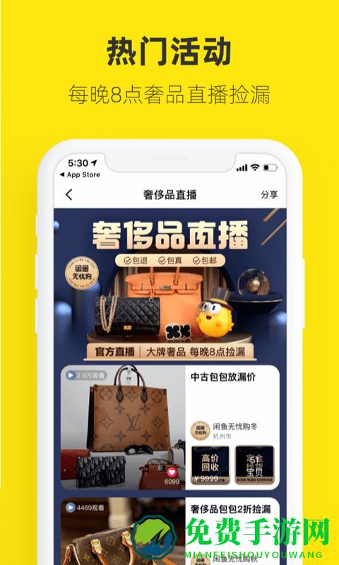 闲鱼网二手交易平台