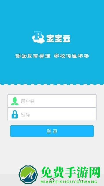 宝宝云幼教平台
