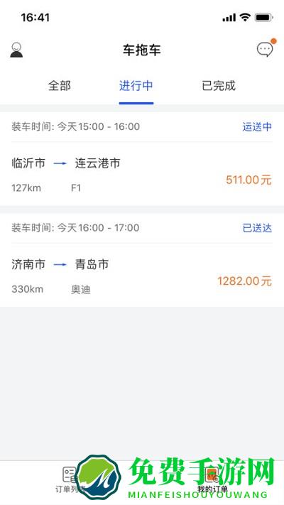 车拖车司机app