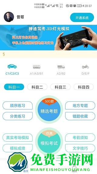 神通驾考下载app