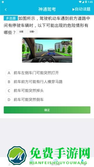 神通驾考软件