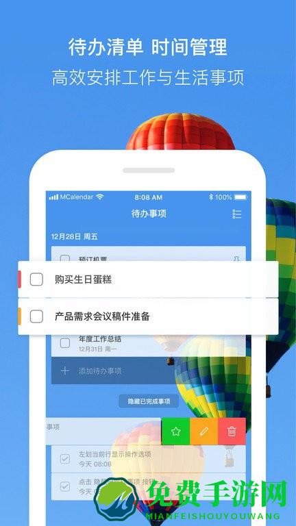最美日历下载安装