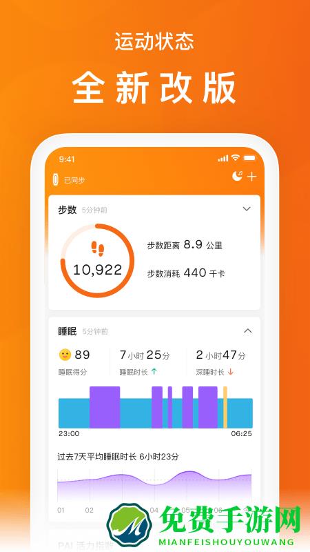 小米运动手环app下载安装