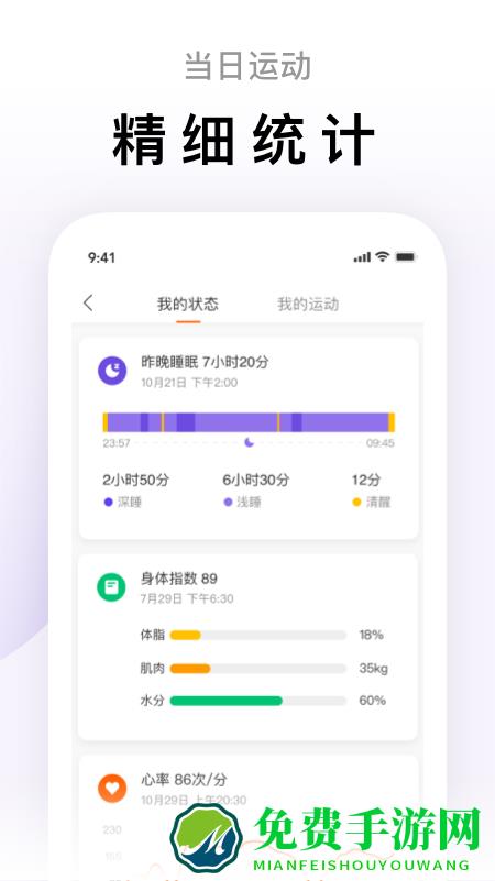 小米运动手环app(Zepp Life)