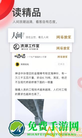 网易新闻去广告版吾爱破解2025