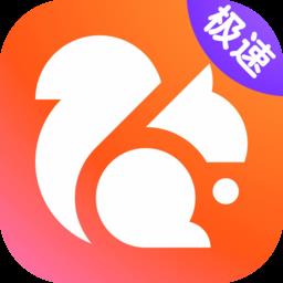 UC浏览器极速版2024最新版本