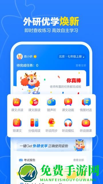 外研U学app学生版(外研U学校园版)