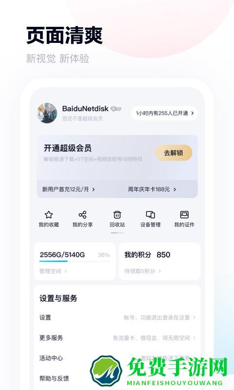 2025百度网盘免费