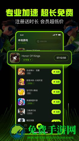 迅雷游戏加速器官方版