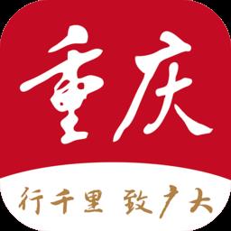 新重庆客户端app