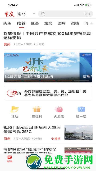 新重庆客户端app