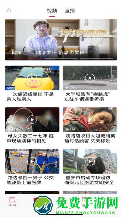 新重庆客户端app