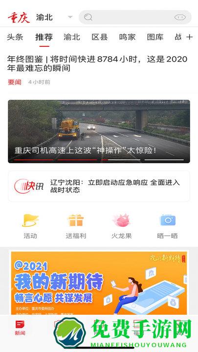 新重庆客户端app