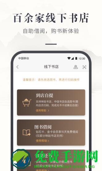 咪咕中信书店app(咪咕云书店)