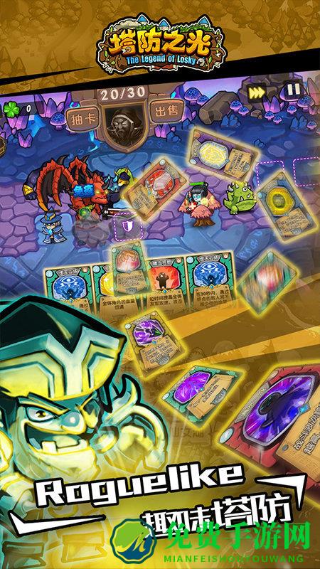 塔防之光手游官网正式版下载