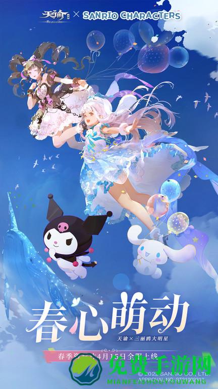 网易天谕手游官方版