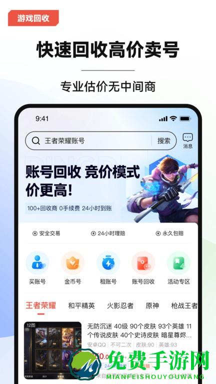 叮当游戏交易app下载