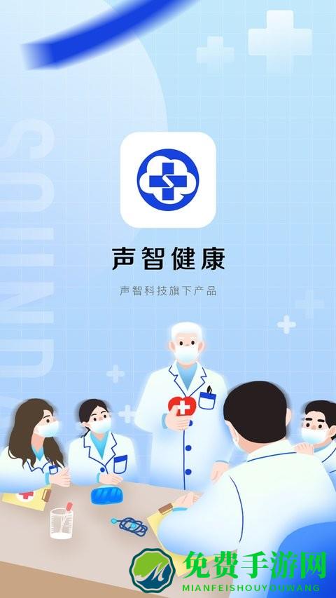 声智健康核酸检测软件