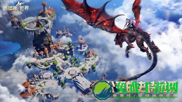 塔瑞斯世界手游