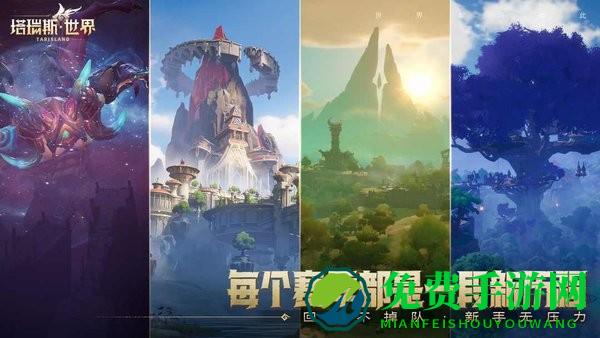 塔瑞斯世界手机客户端