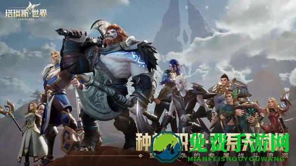 塔瑞斯世界手机客户端