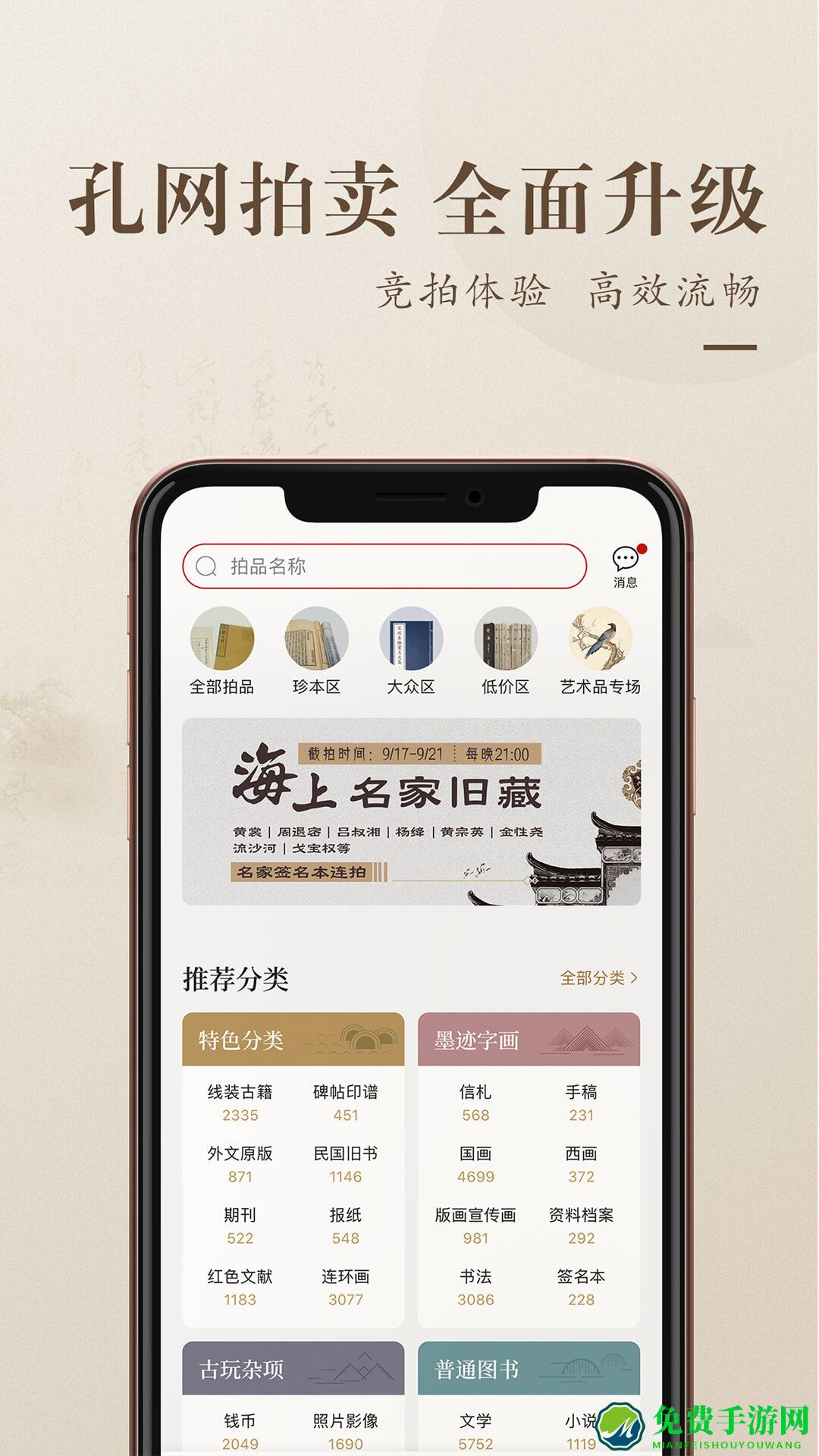 孔夫子旧书网app下载