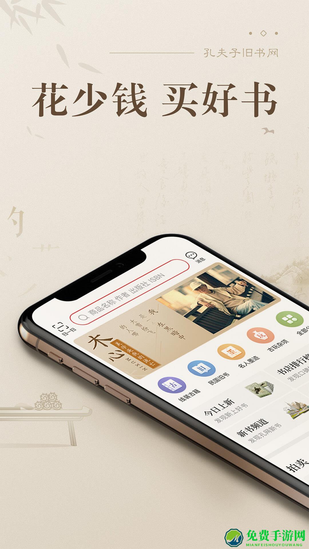 孔夫子旧书网官方版