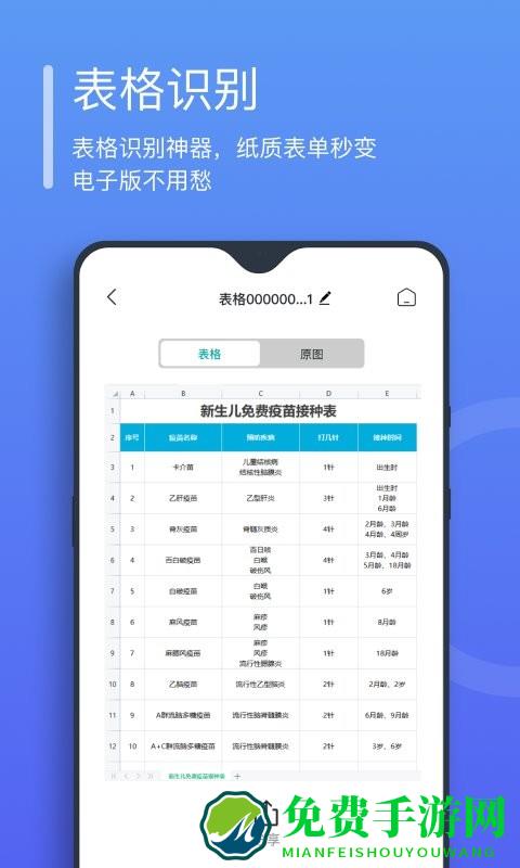 万能文字识别软件