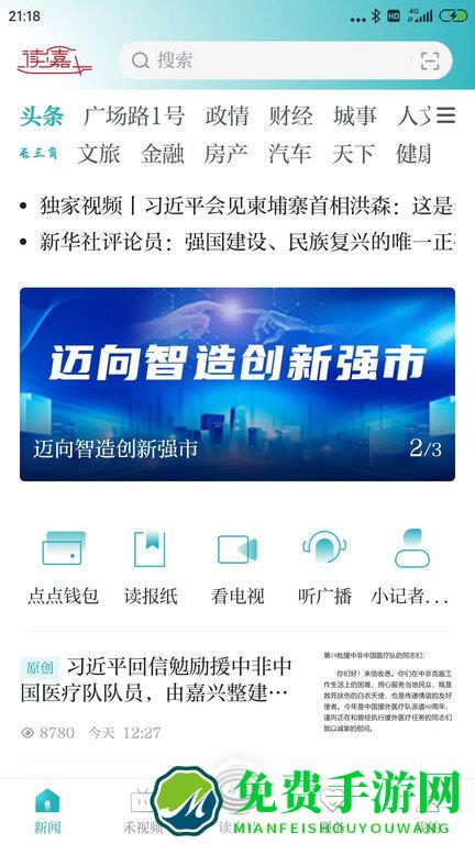 禾点点最新版(读嘉)