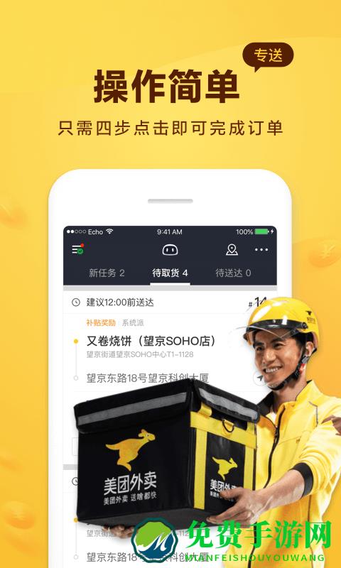 美团外卖骑士版(美团骑手)