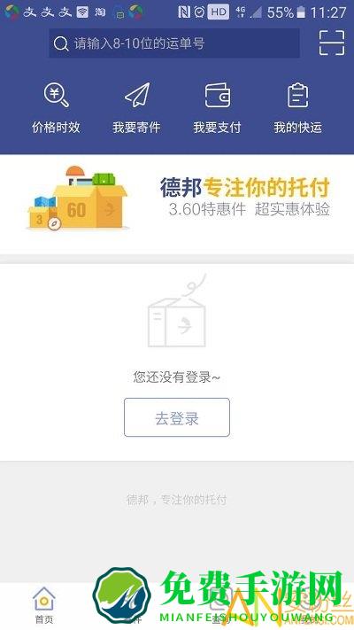 德邦快递员pda版下载