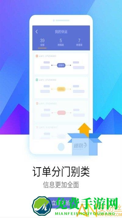 德邦快递员软件