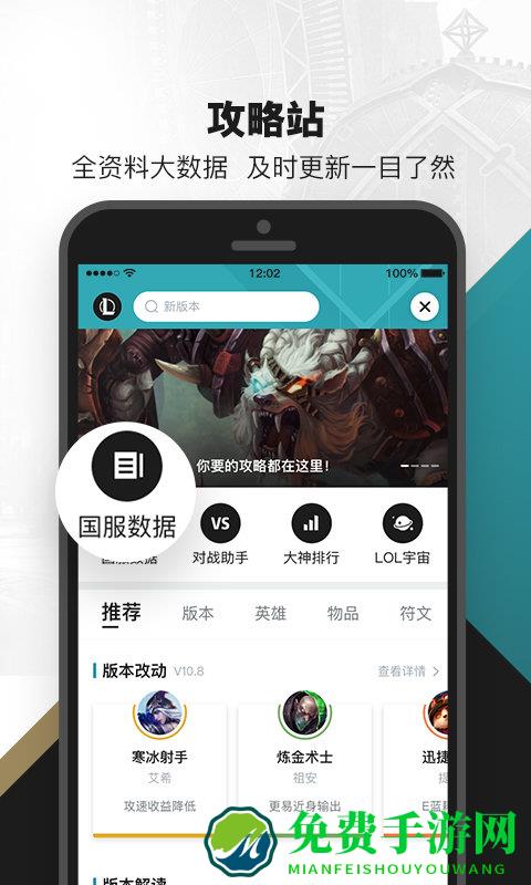 掌盟手机app(掌上英雄联盟)