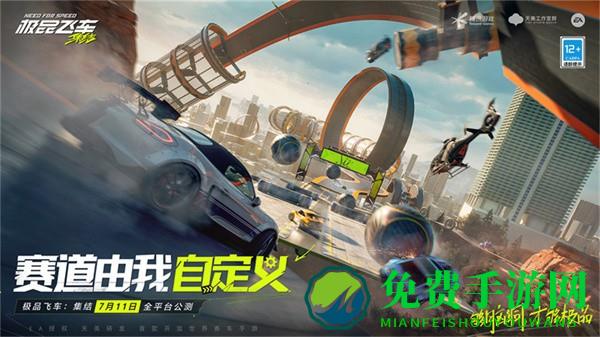 极品飞车集结官方正版