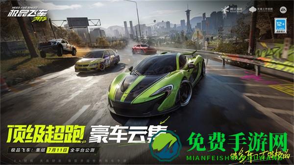 极品飞车集结游戏